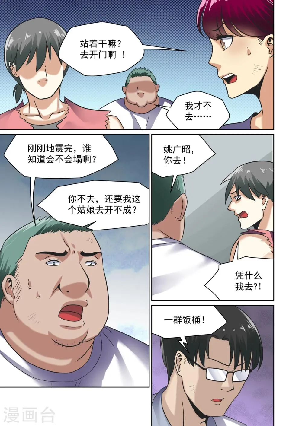 第28话 第1页