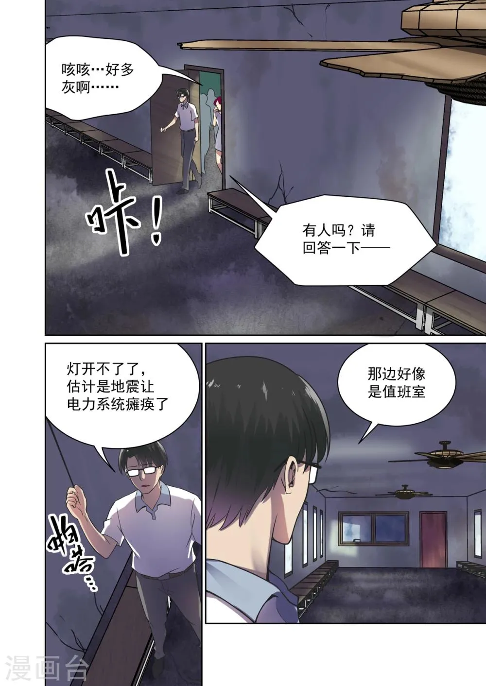 第28话 第2页