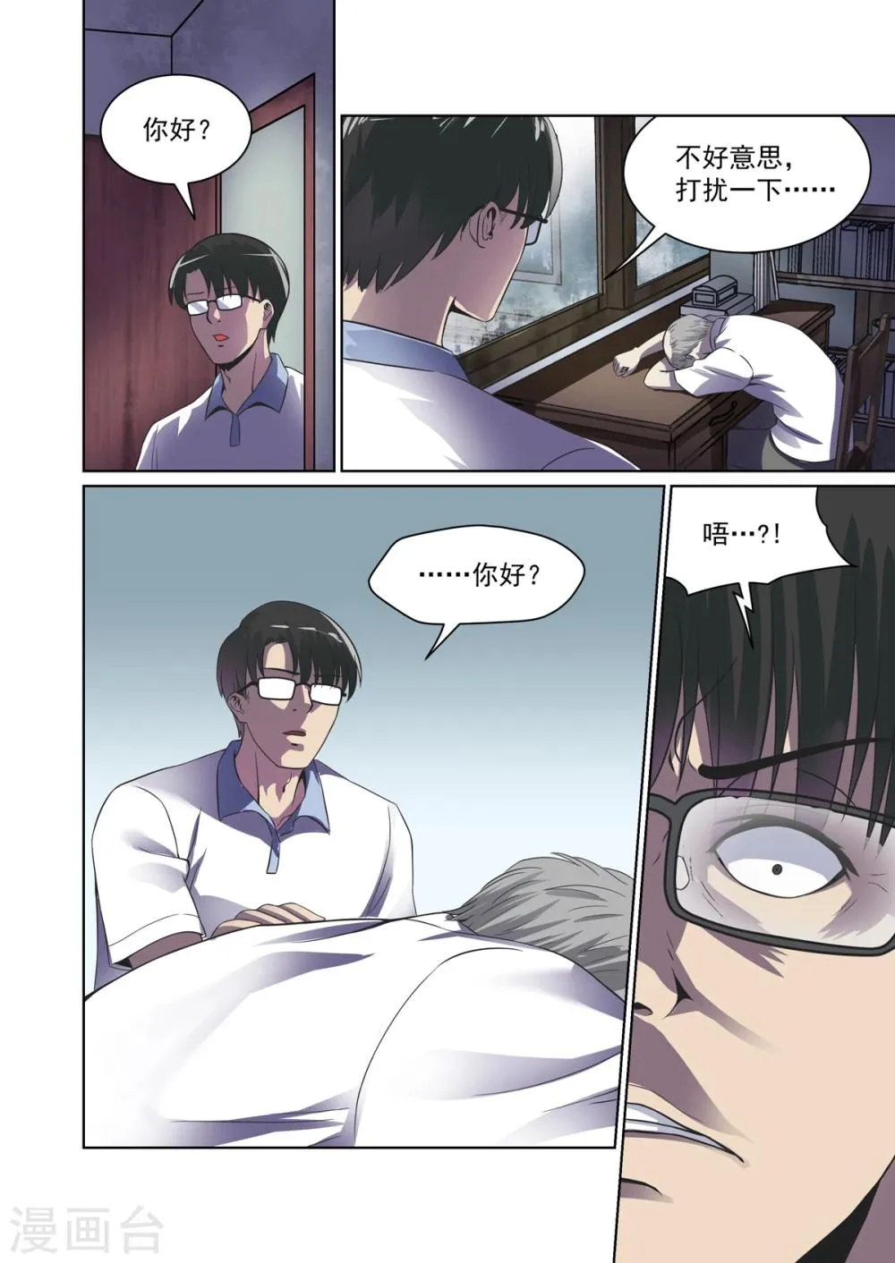 第28话 第4页