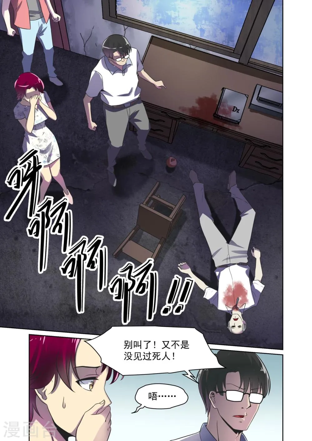 第28话 第5页