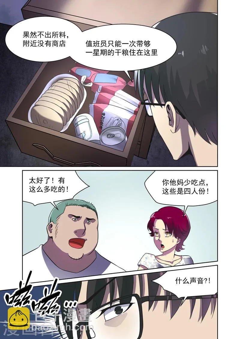 第29话 第3页