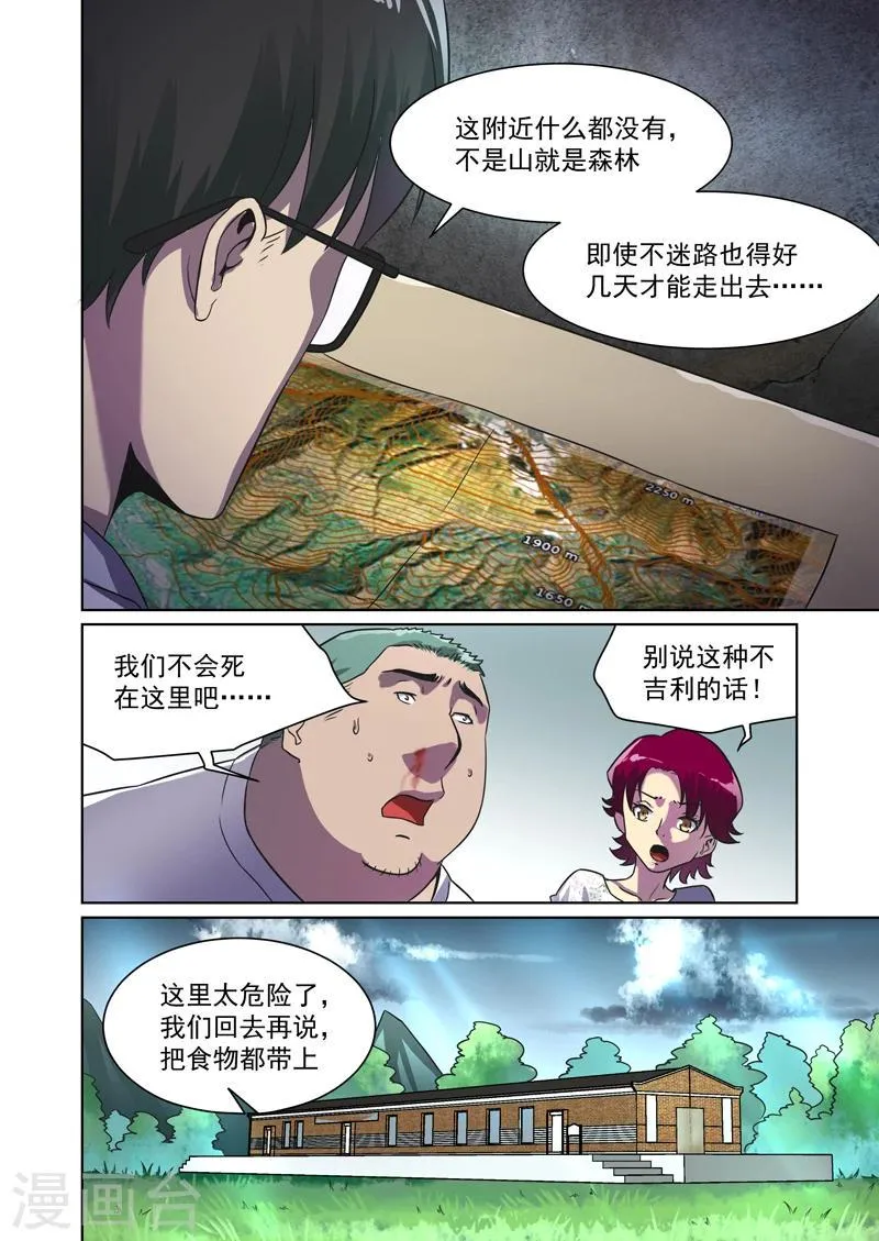 第29话 第8页