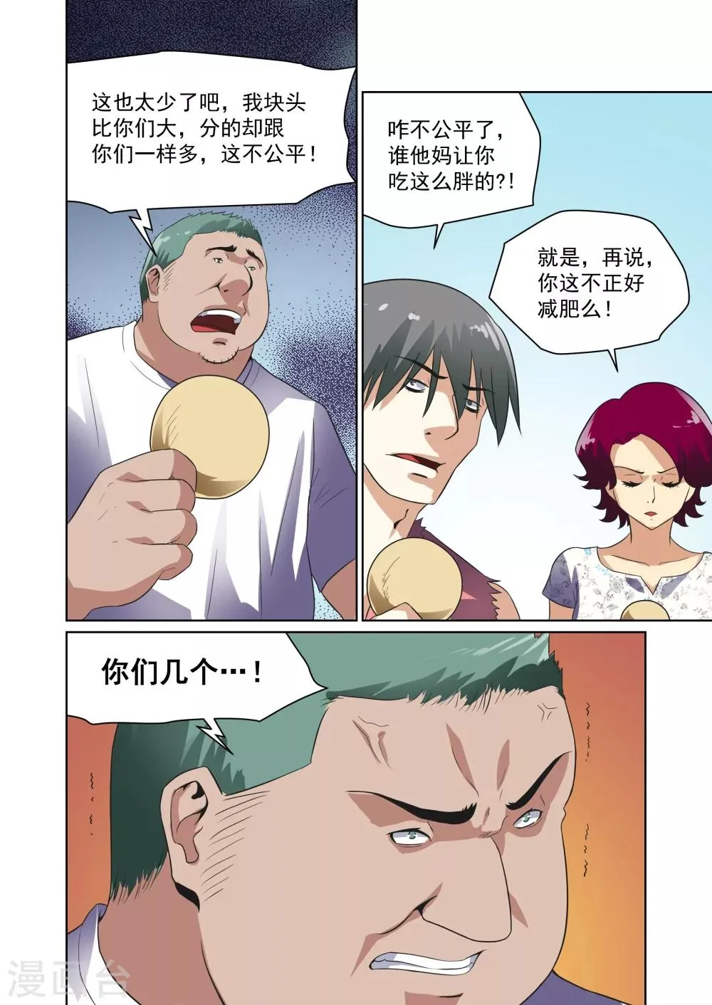 第30话 第2页