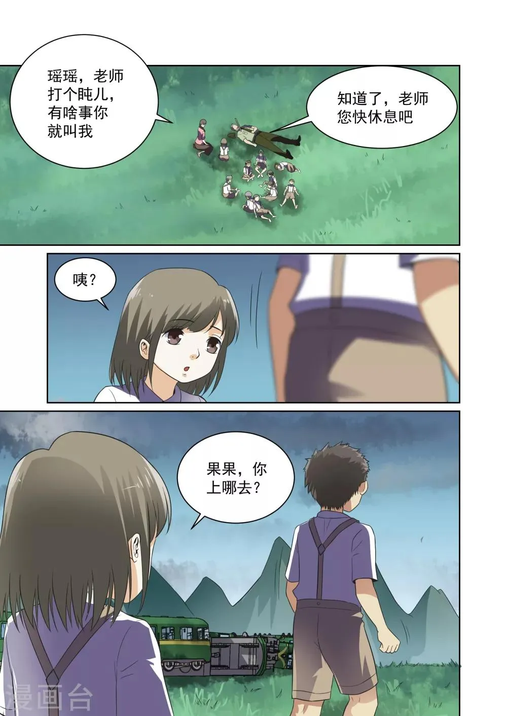 第30话 第3页