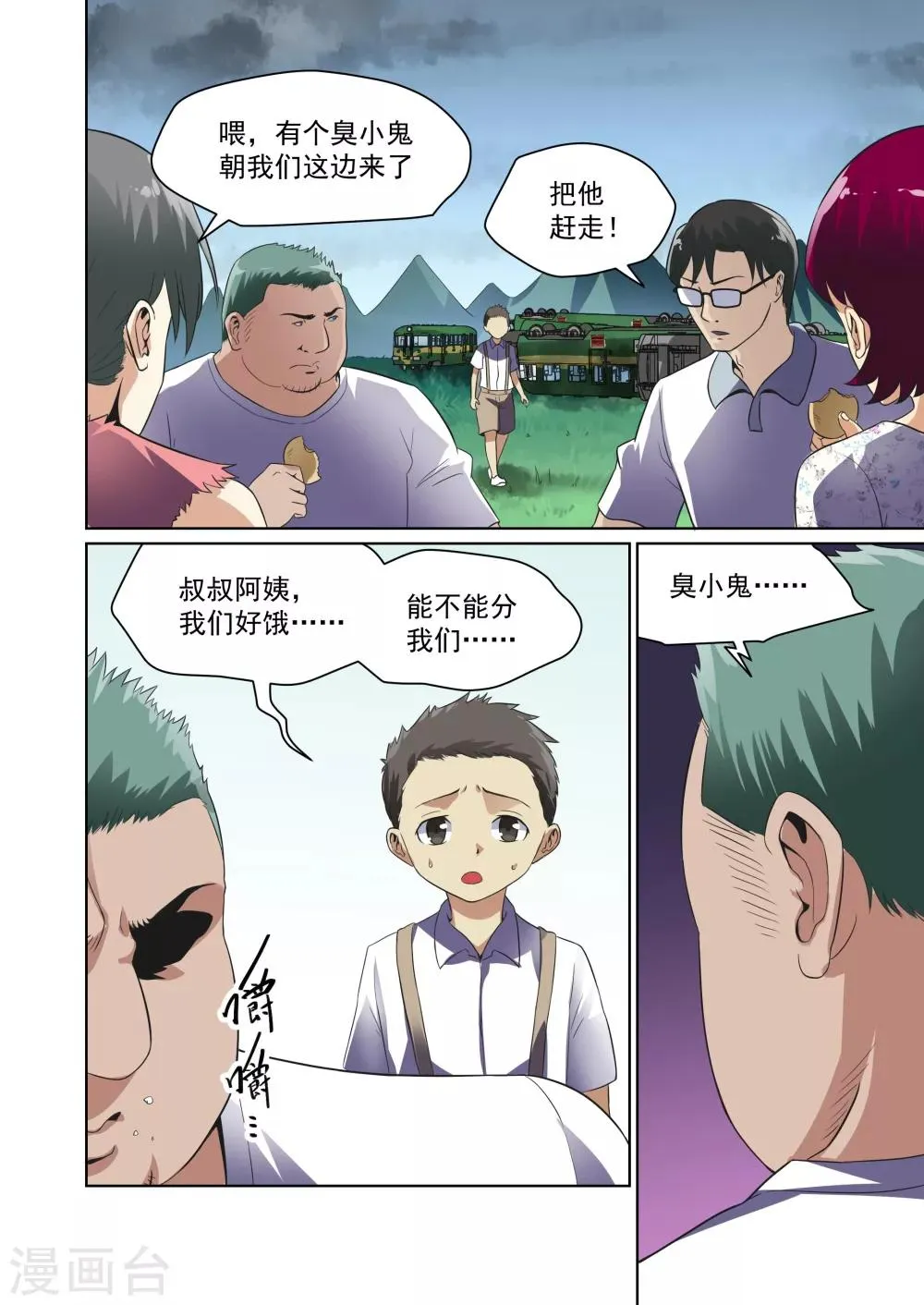 第30话 第4页