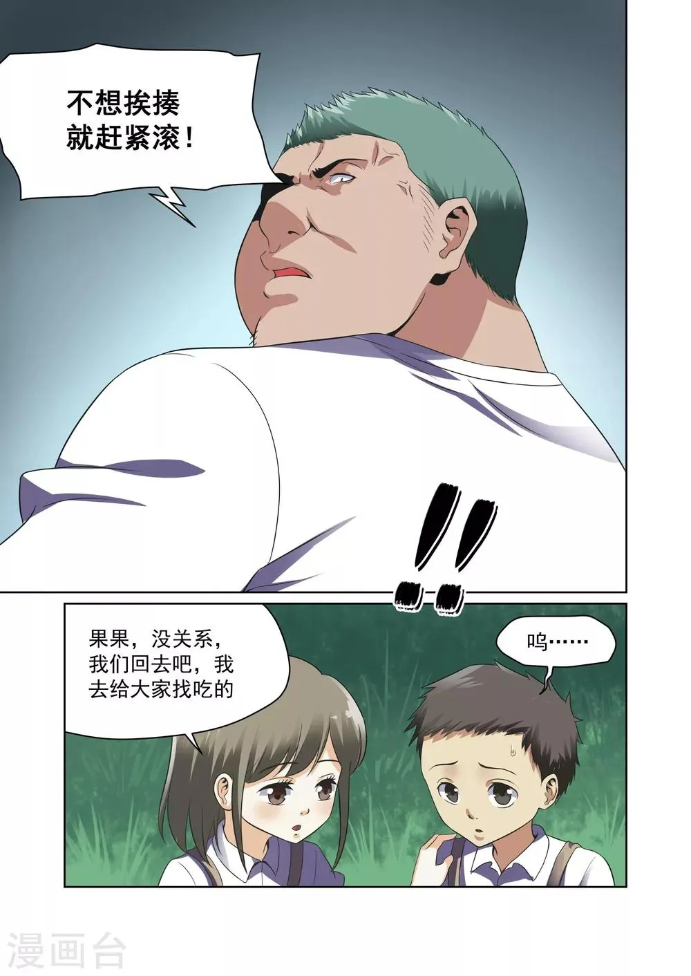 第30话 第5页