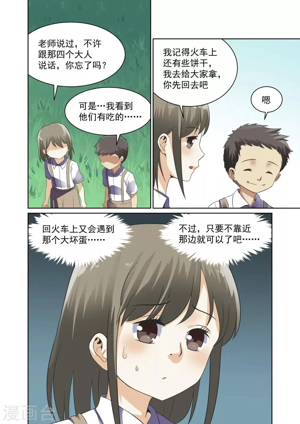 第30话 第6页