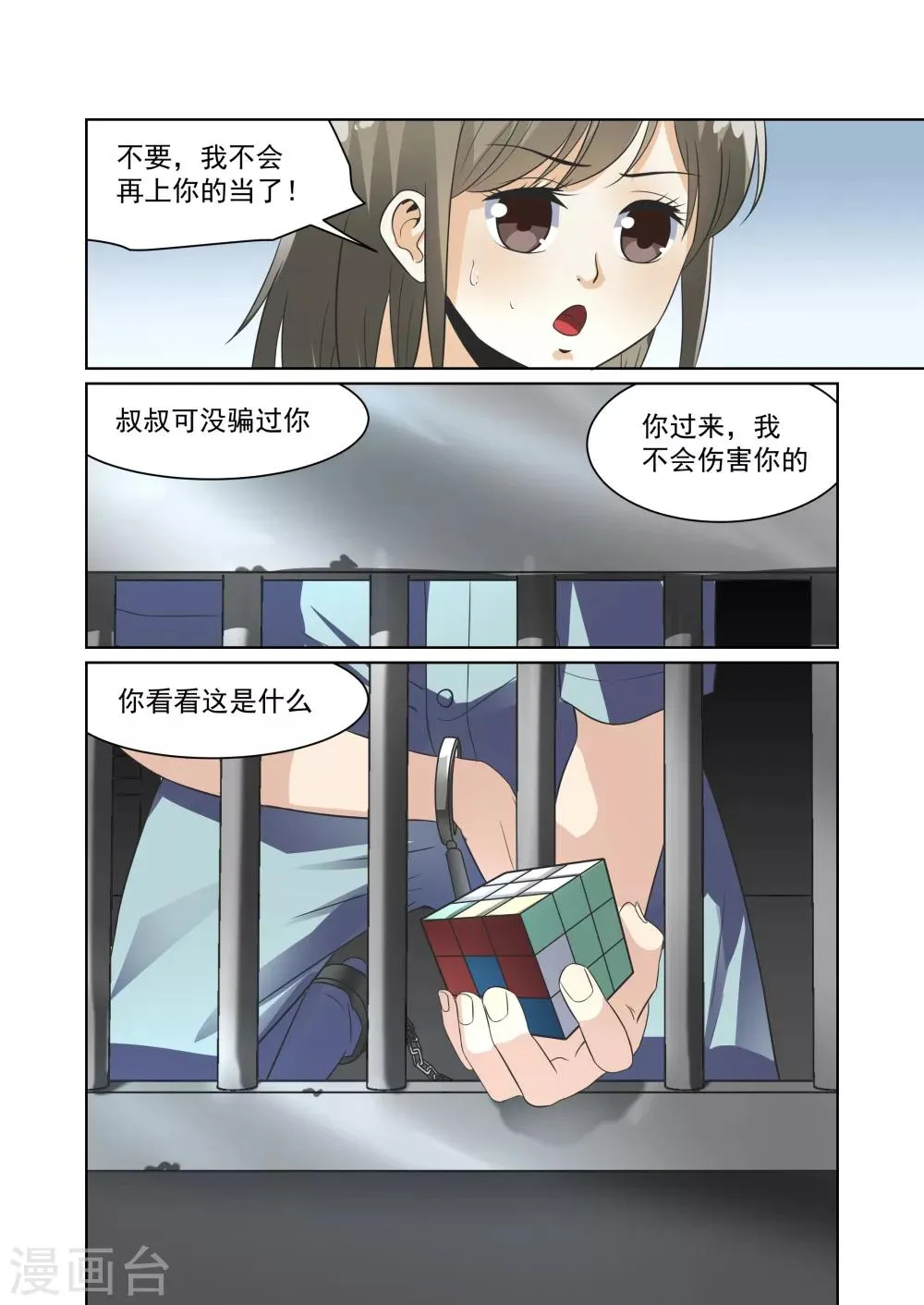 第30话 第8页