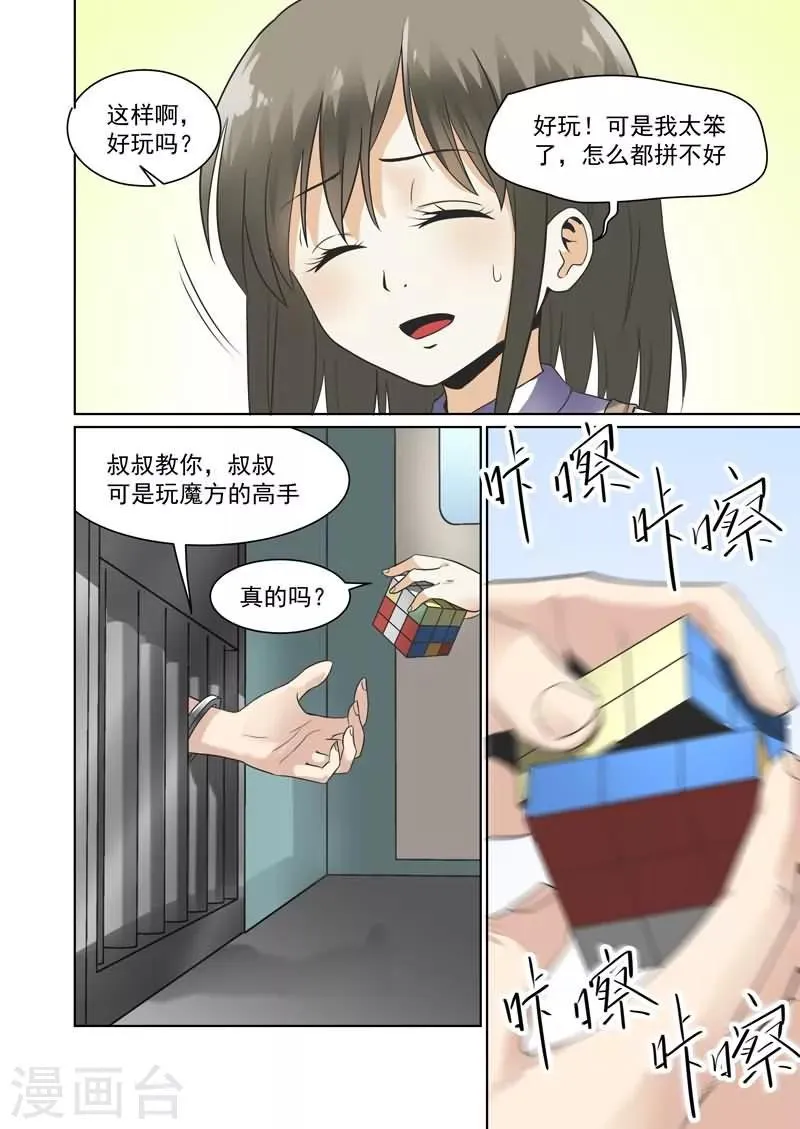 第31话 第5页