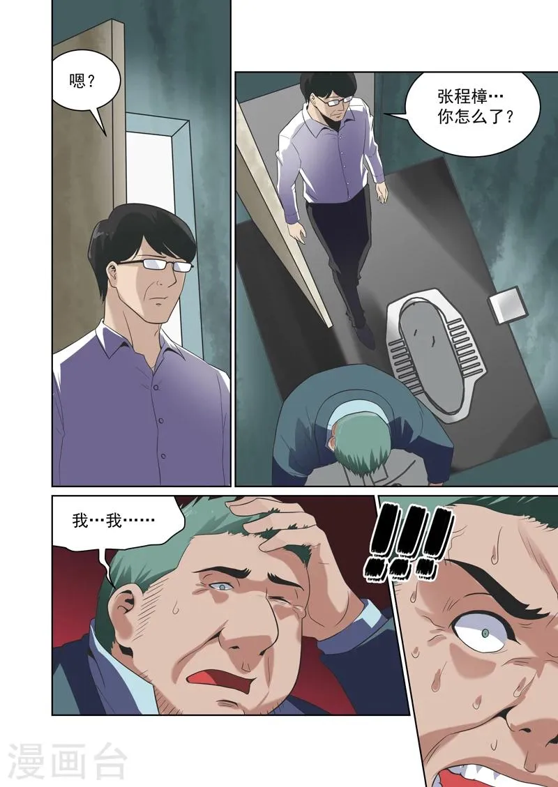 第33话 第4页