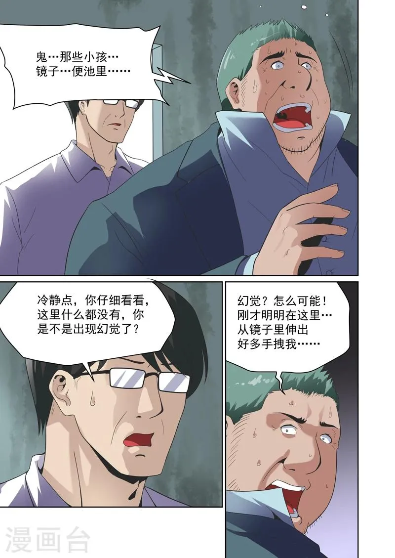 第33话 第5页