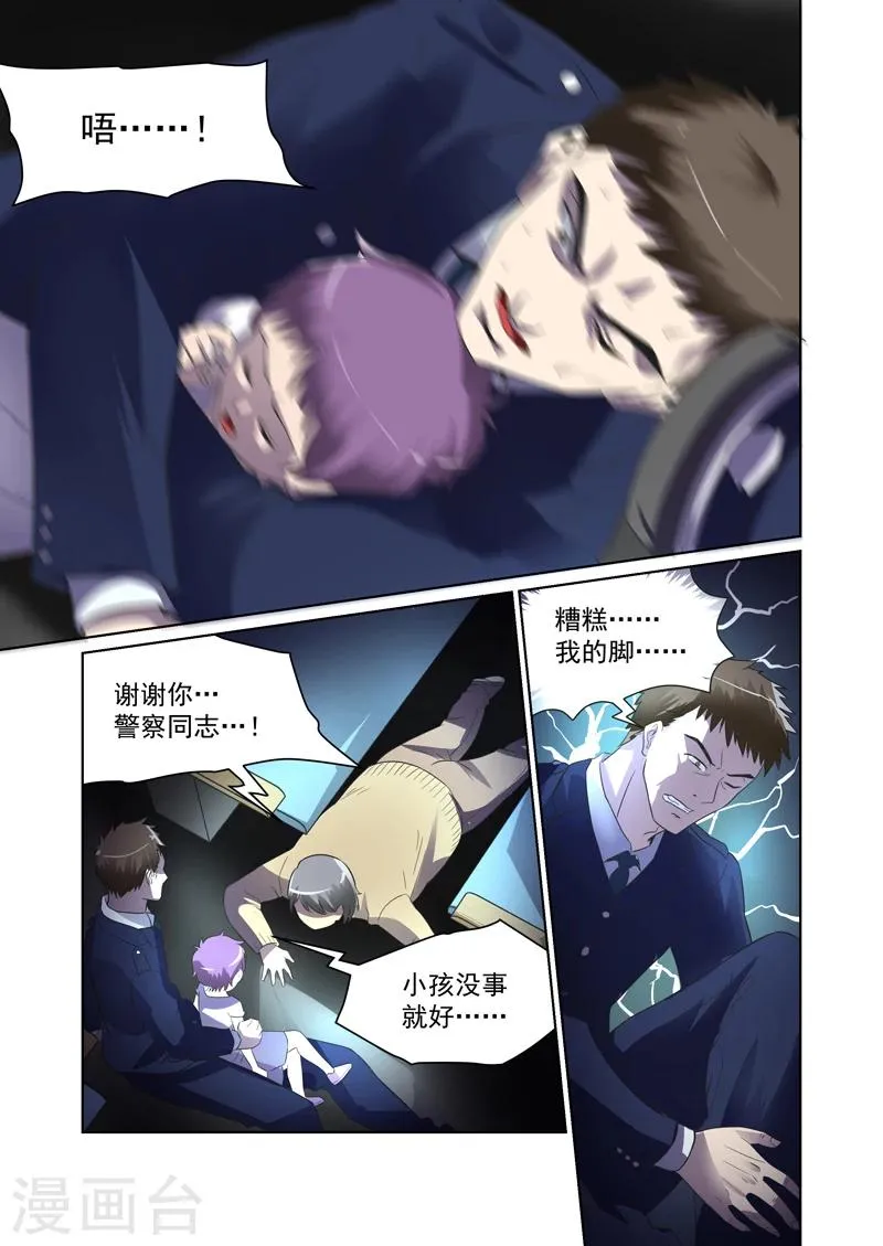 第36话 第5页