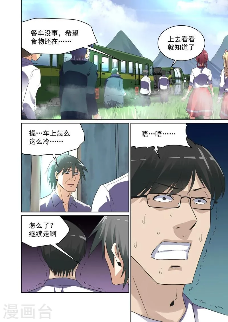 第37话 第3页