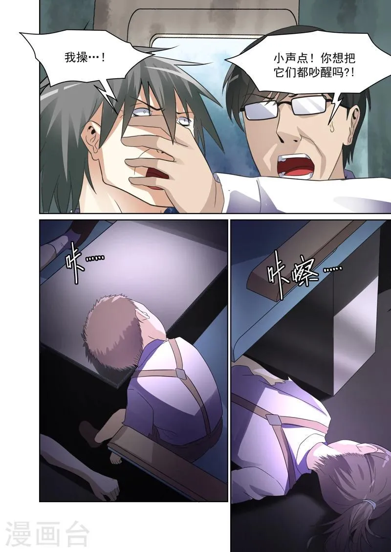 第37话 第5页