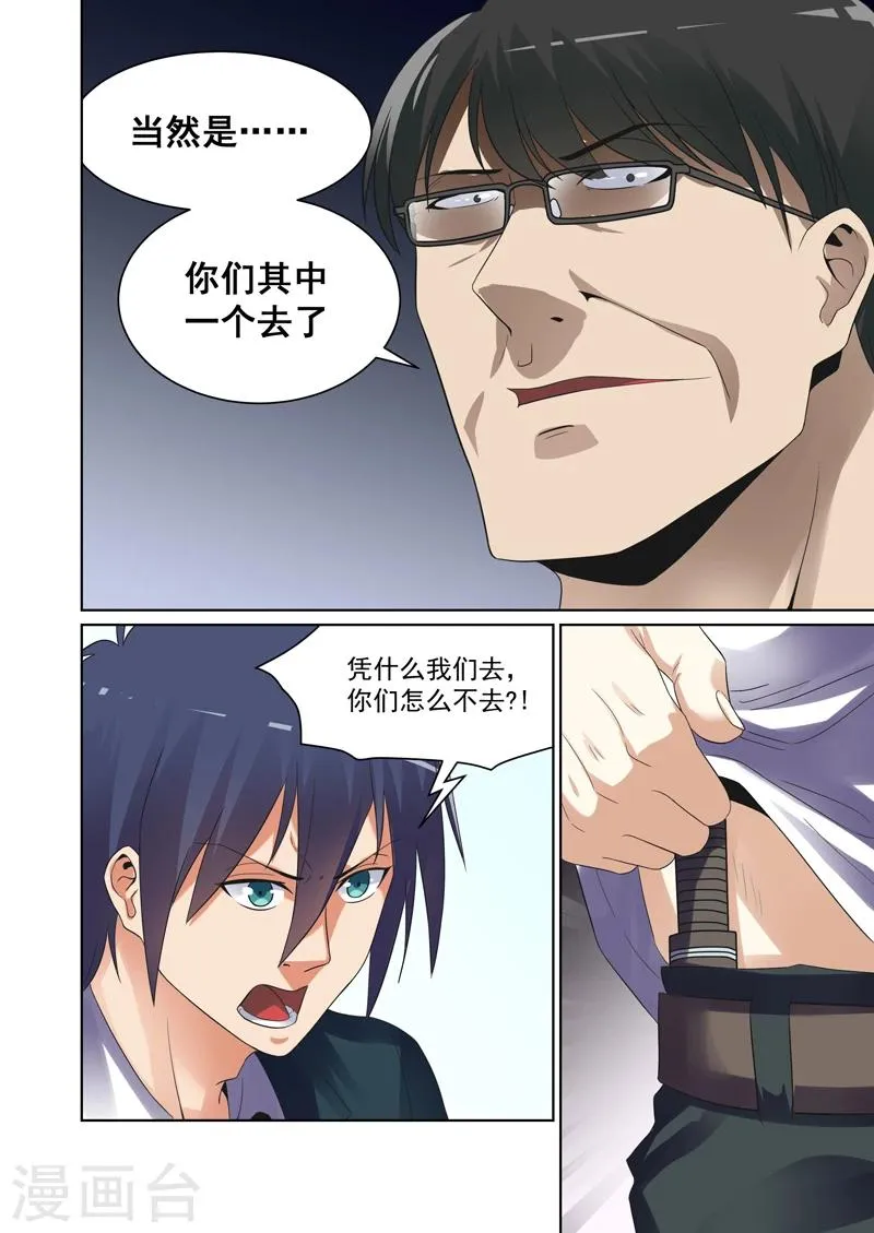 第38话 第4页
