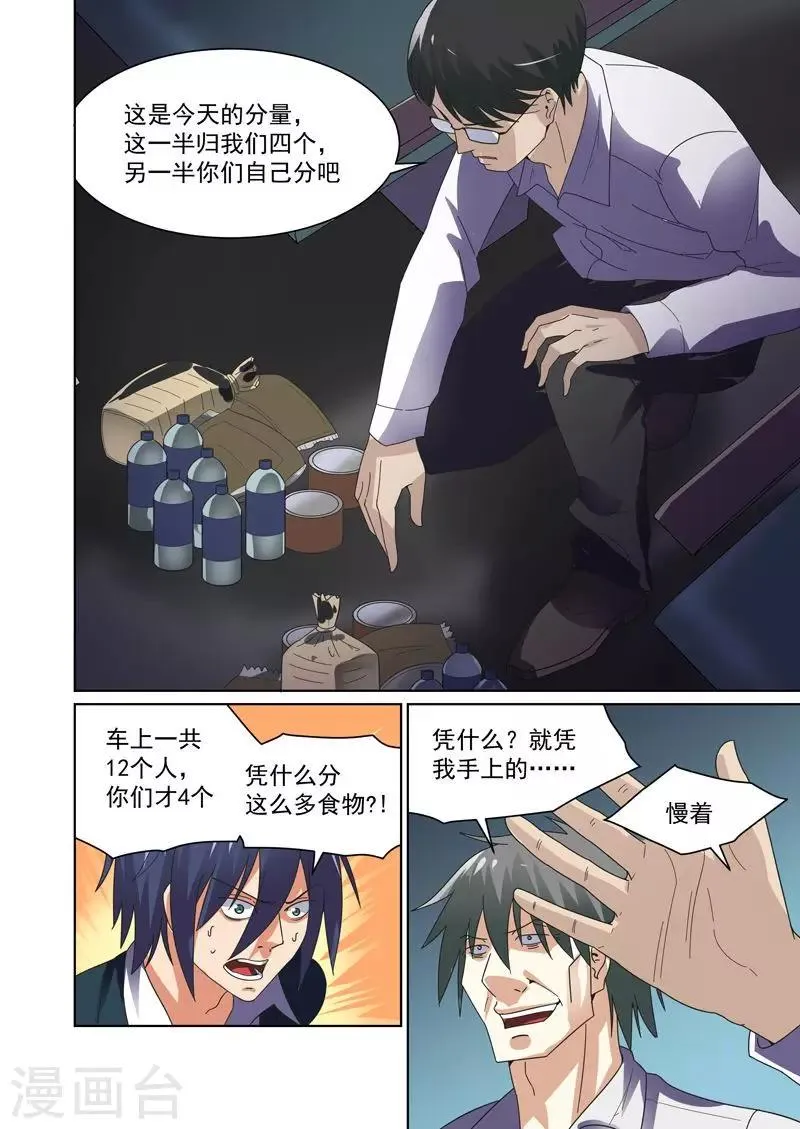 第44话 第6页