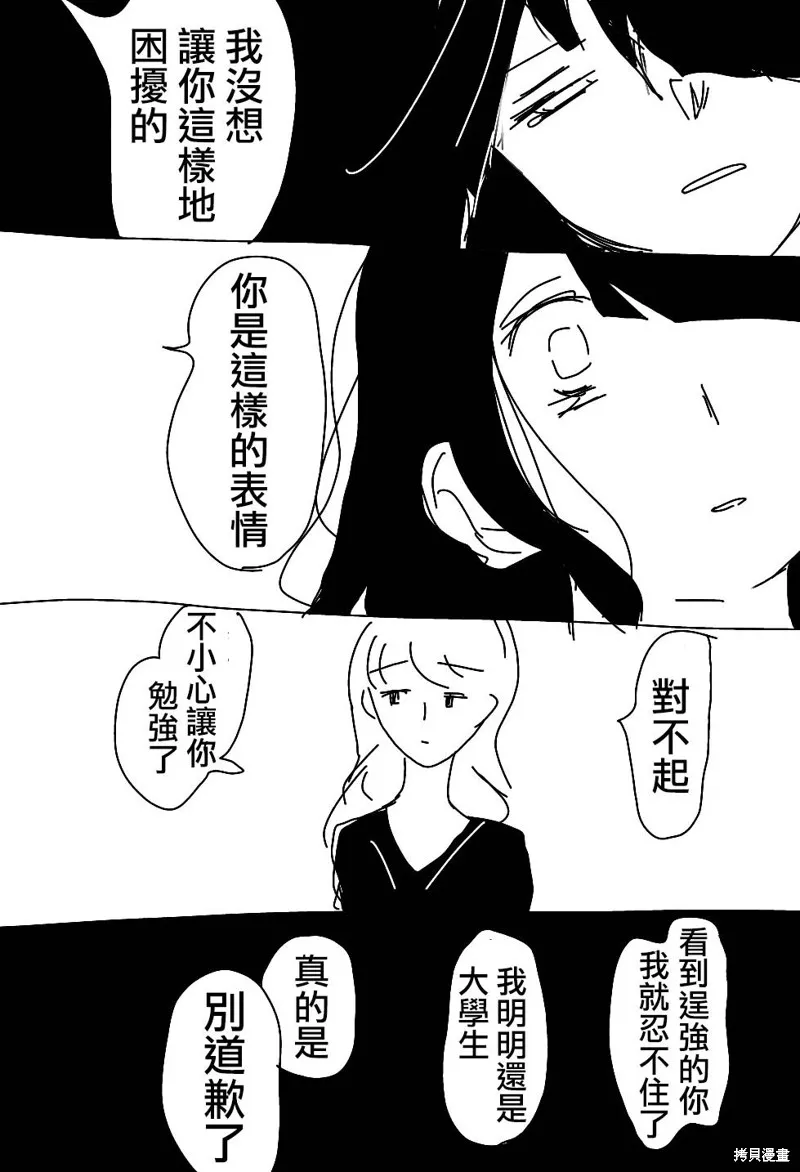 碧池生姬 第15页