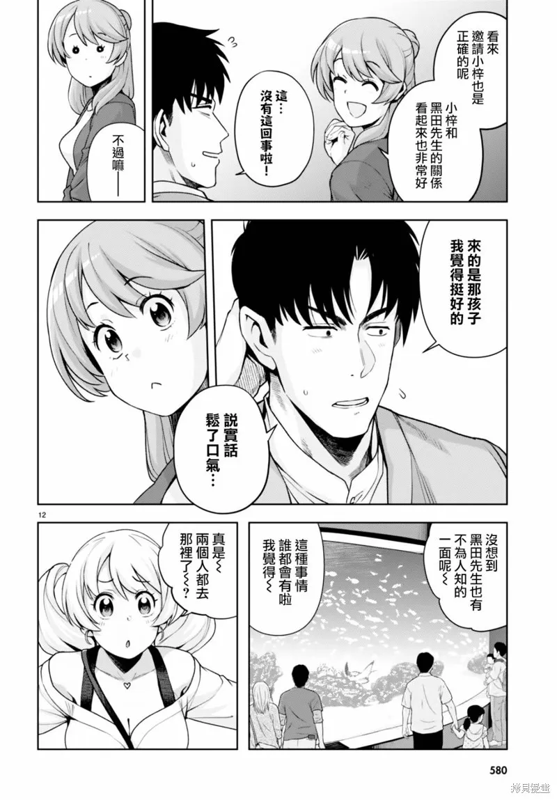 第25话 第12页