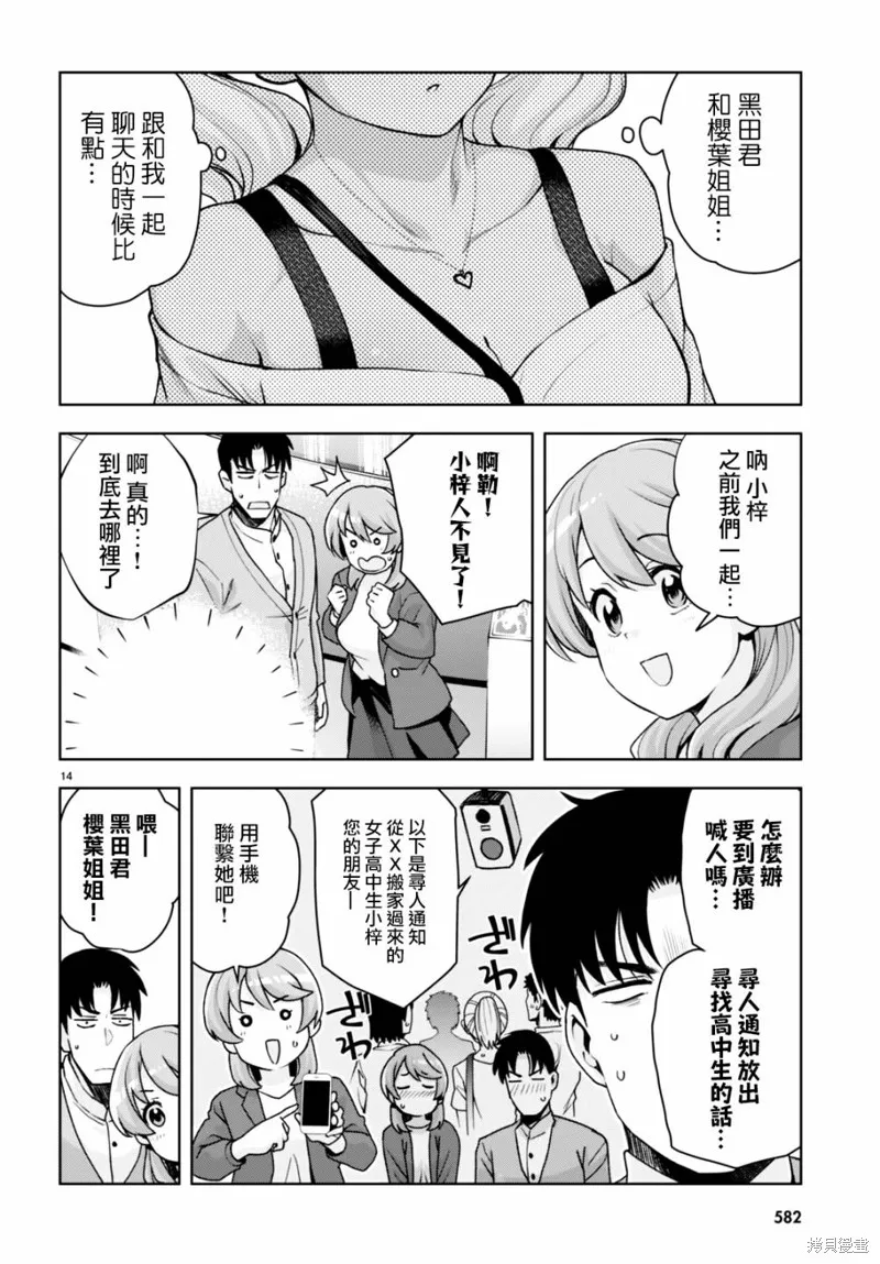 第25话 第14页