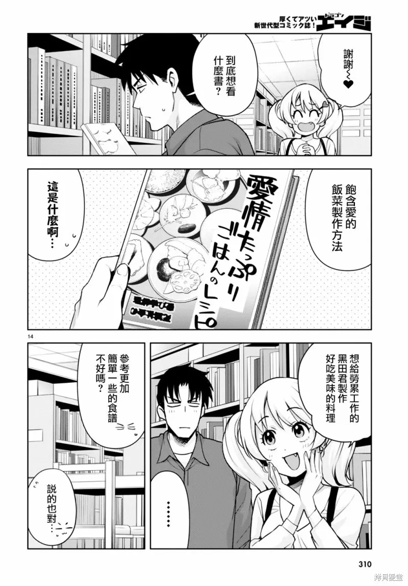 第24话 第14页