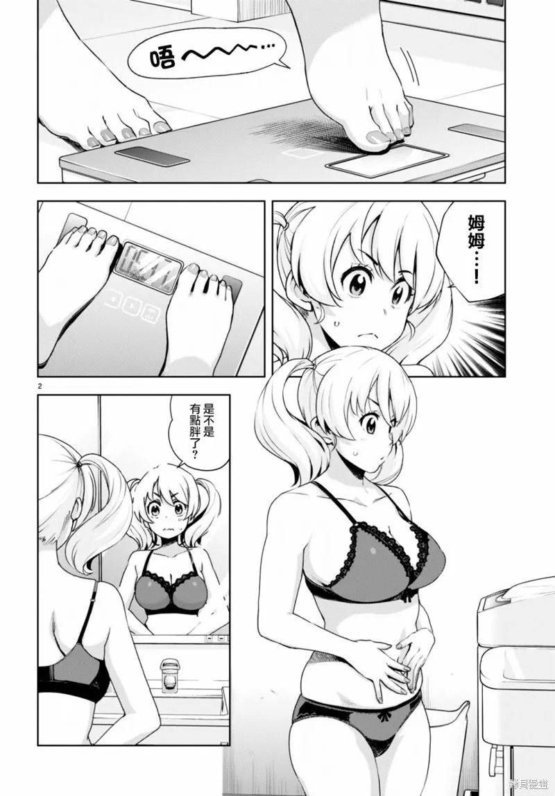 第23话 第2页