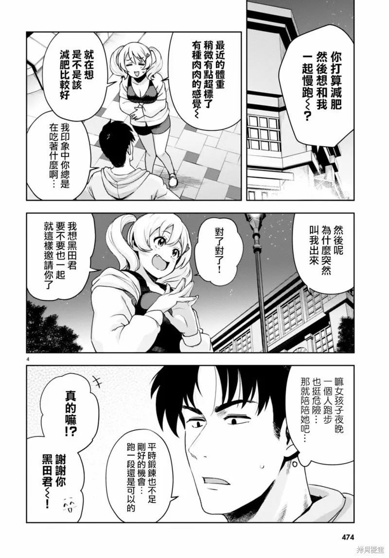 第23话 第4页