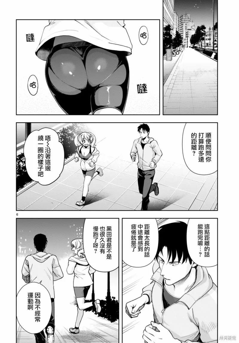 第23话 第6页