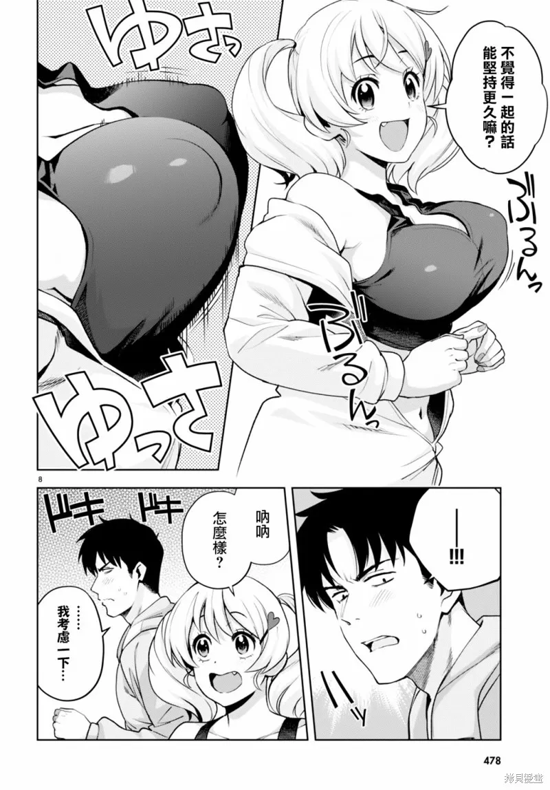 第23话 第8页