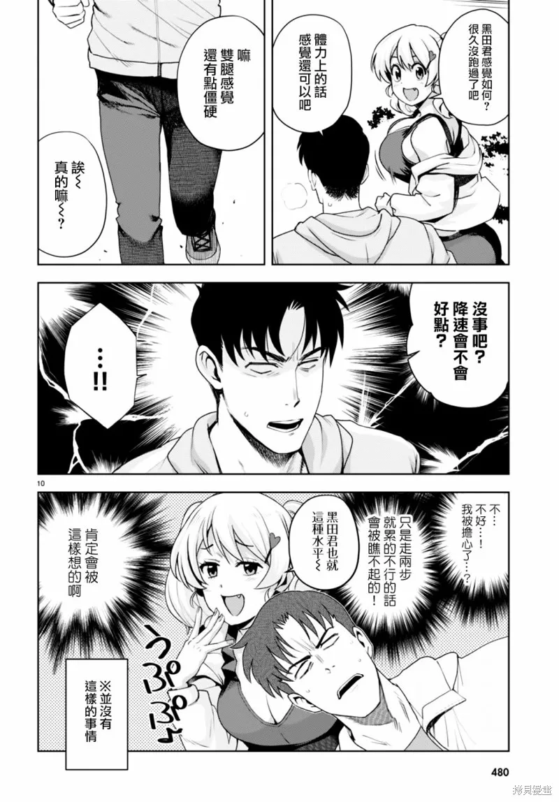 第23话 第10页