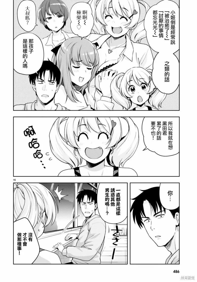 第23话 第16页