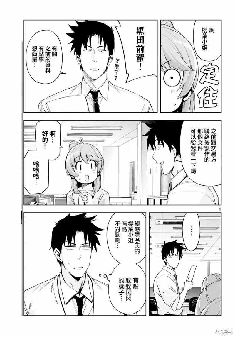 第17话 第3页