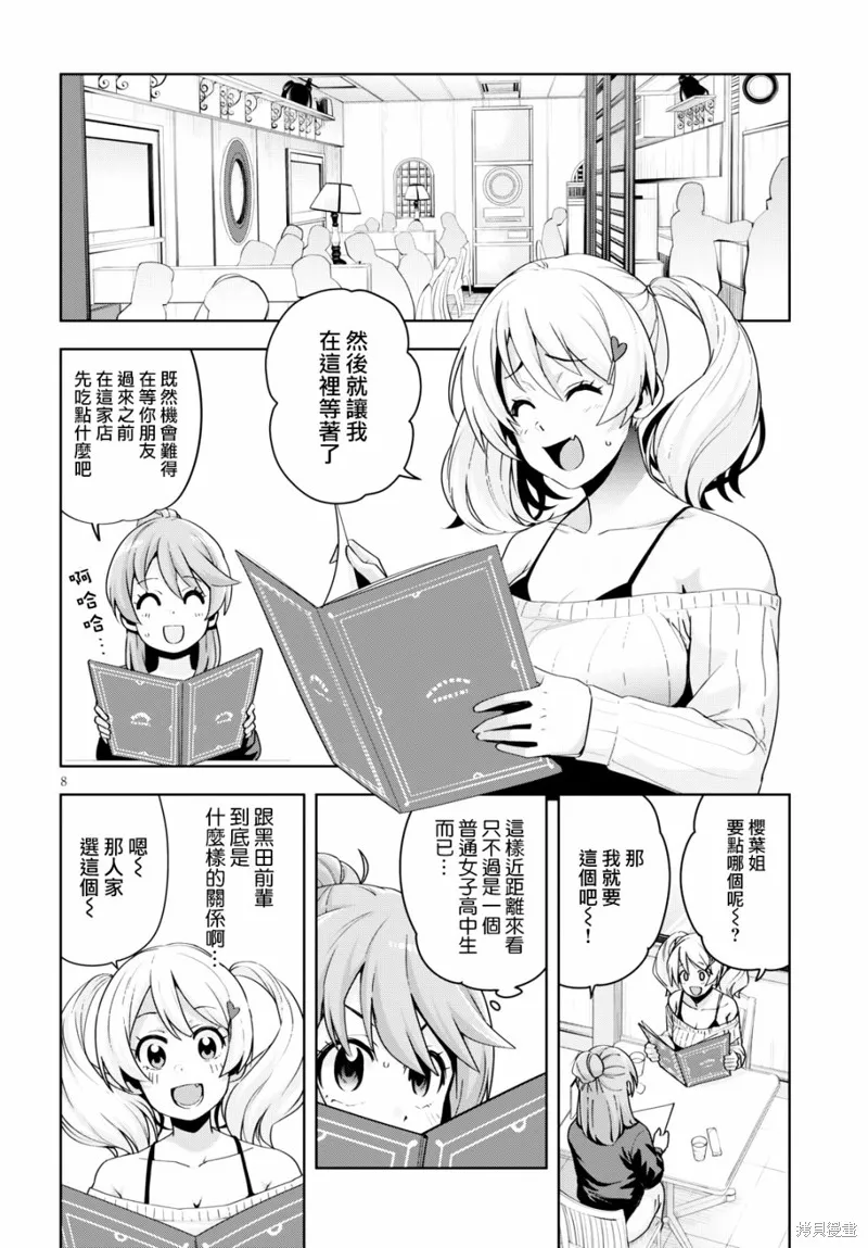 第17话 第8页