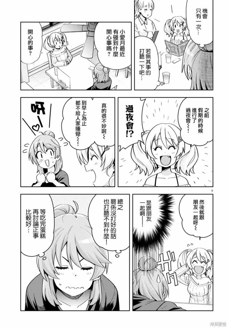 第17话 第9页