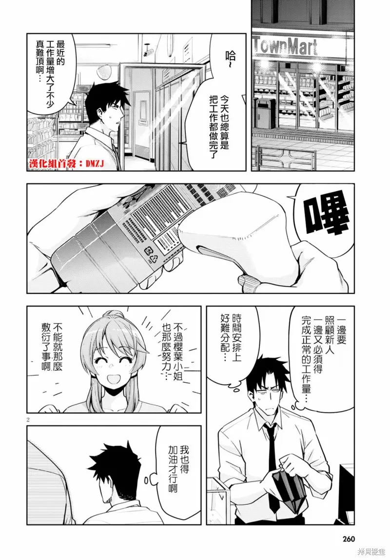 第16话 第2页