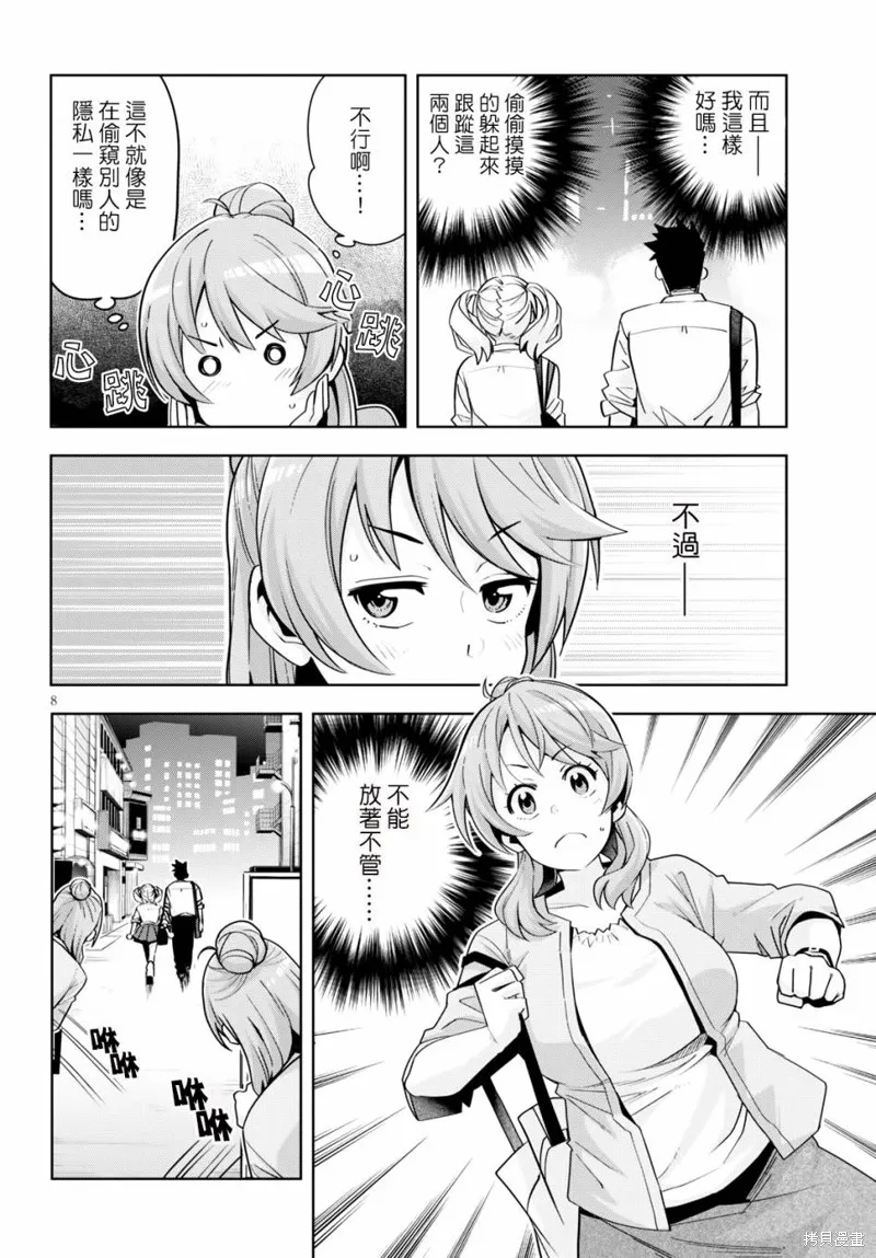 第16话 第8页