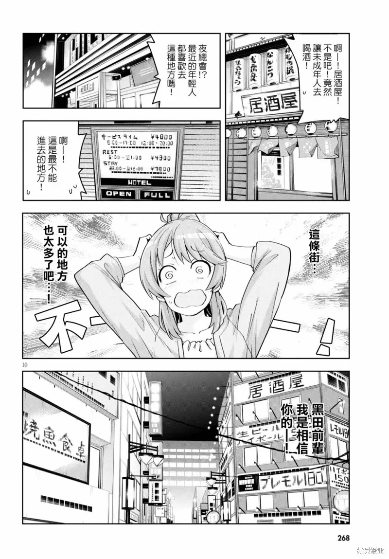 第16话 第10页
