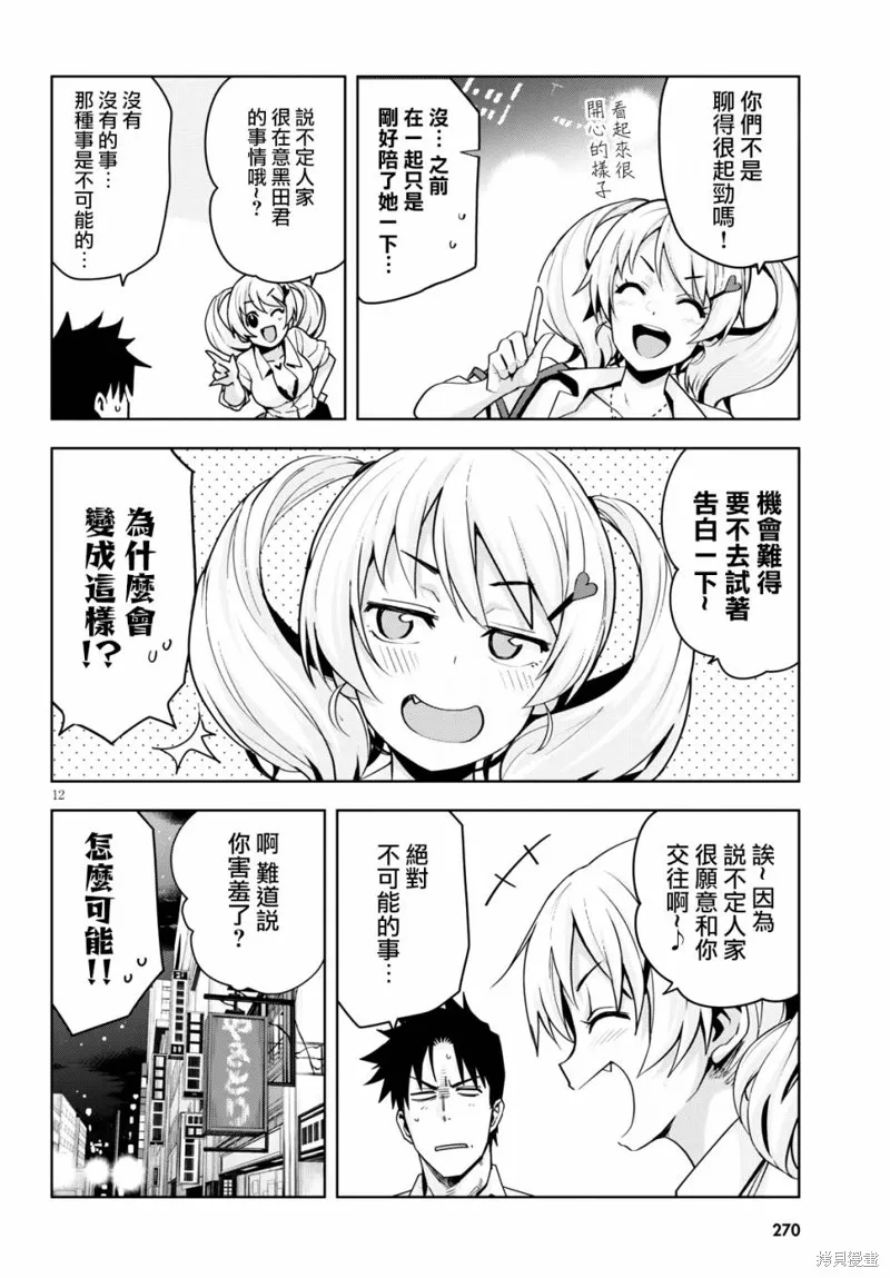 第16话 第12页