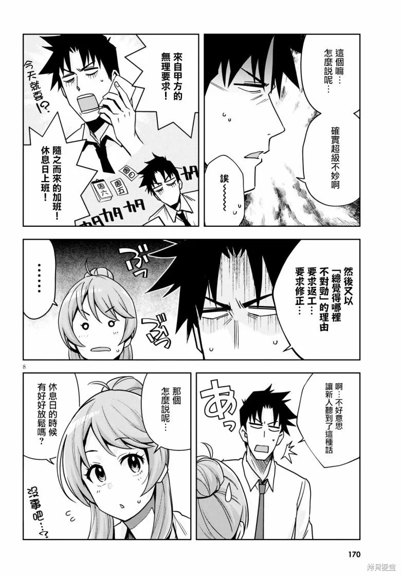 第15话 第9页