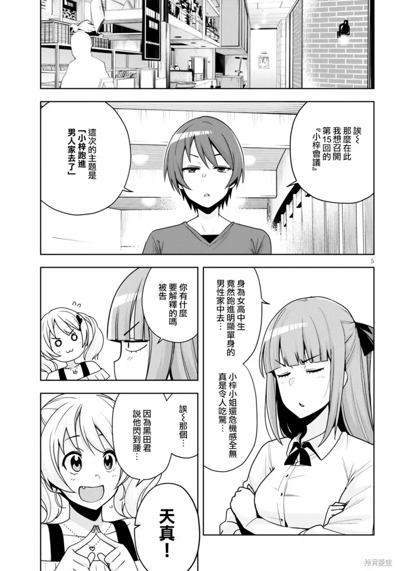第14话 第5页