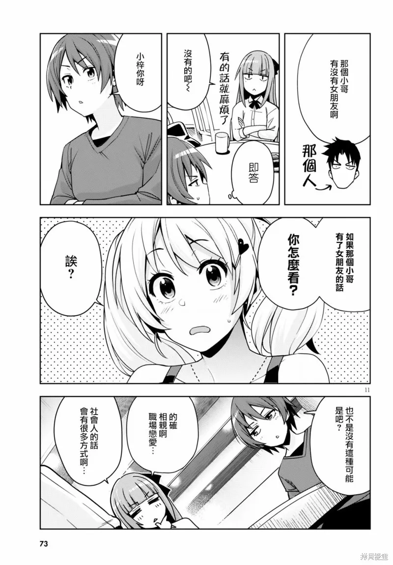 第14话 第11页