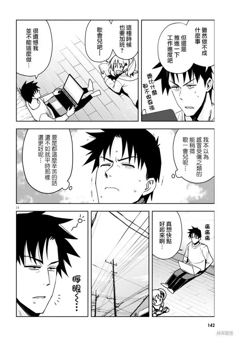 第13话 第14页
