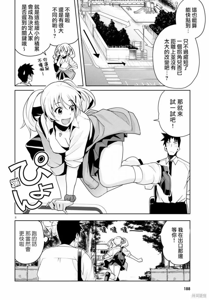 第11话 第8页