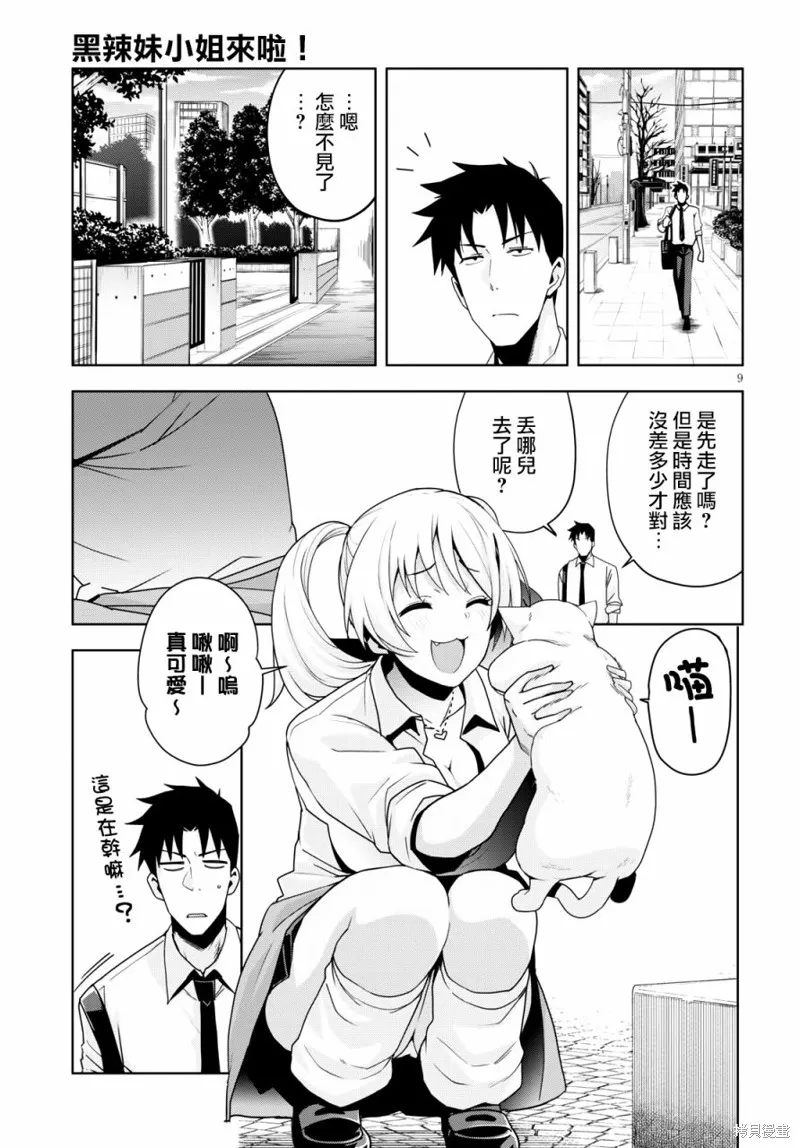 第11话 第9页
