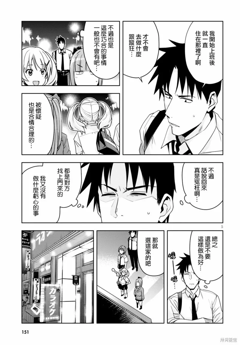 第12话 第6页