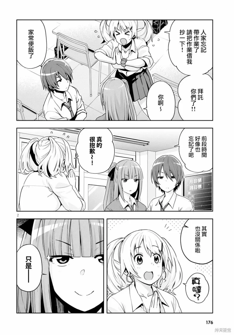 第10.5话 第2页