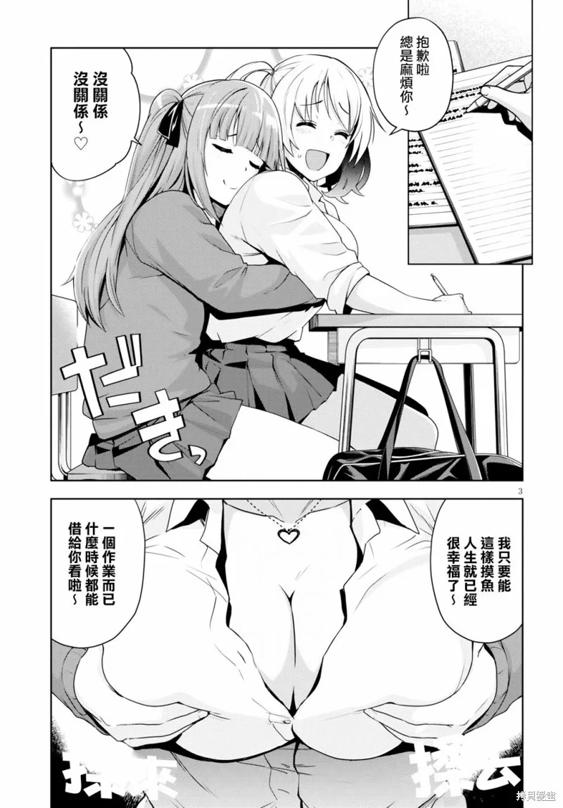 第10.5话 第3页