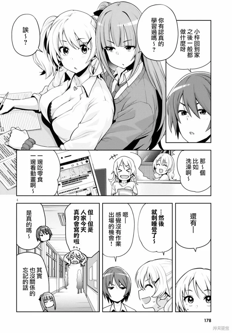 第10.5话 第4页