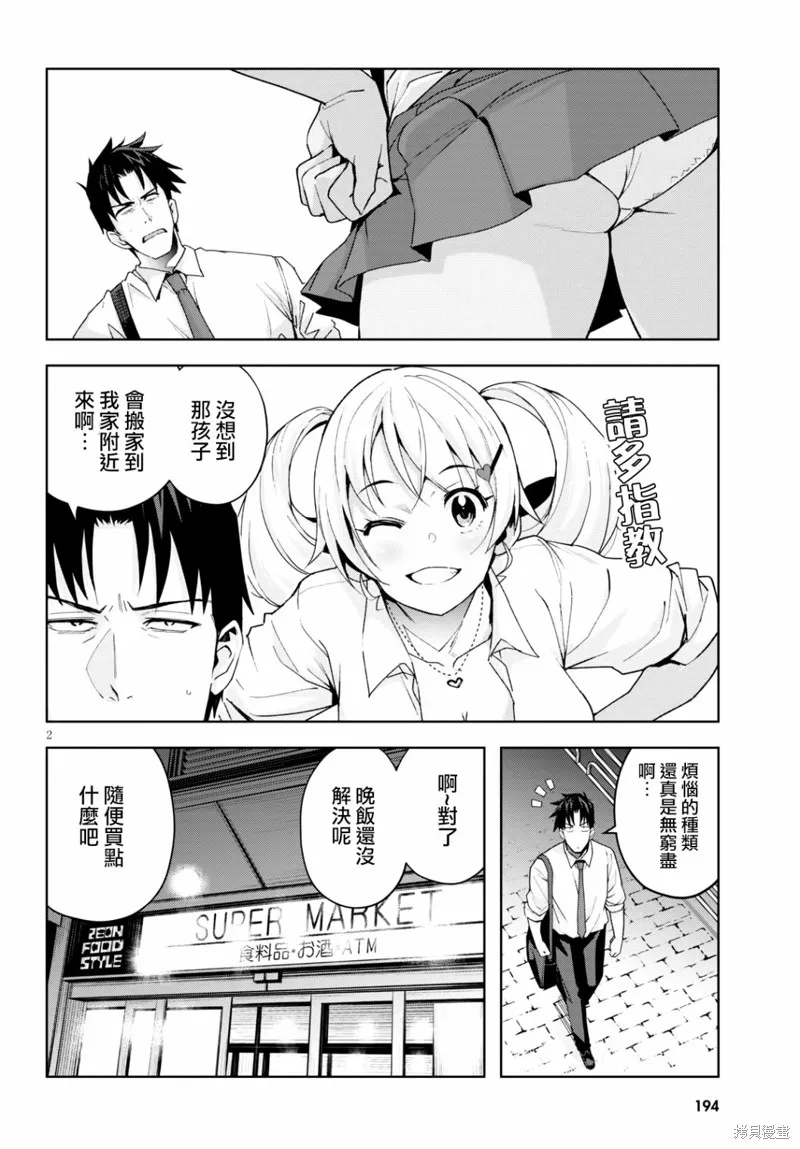 第10话 第2页