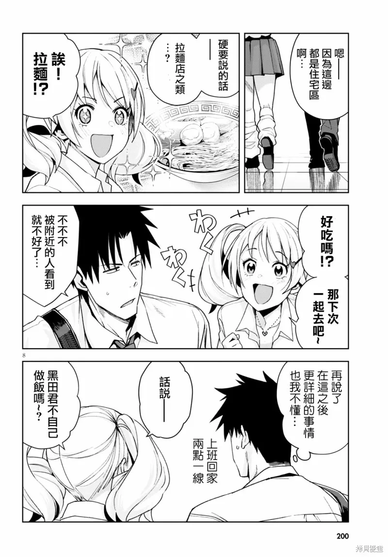 第10话 第8页
