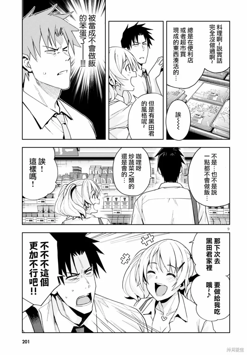 第10话 第9页